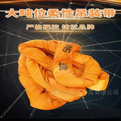 大噸位環(huán)形柔性吊裝帶廠家